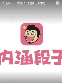 内涵段子召集令