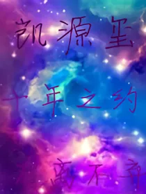 复仇三公主的绝美爱恋