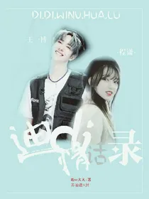 迪di情话录