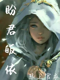盼君皈依