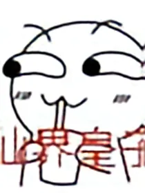 仙界皇子