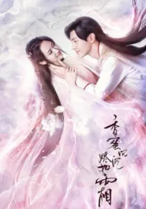 香蜜沉沉烬如霜之乐神乐韵