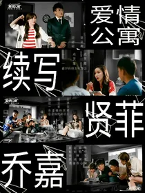 爱情公寓5续写新