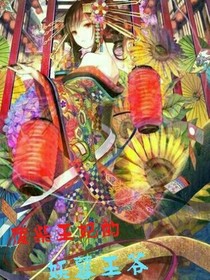 废材王妃的妖孽王爷