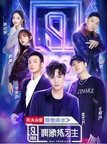 偶像练习生之满天星光熠熠