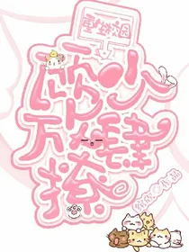 重生校园：顾少，放肆撩
