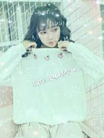 EX0:攻略那个他