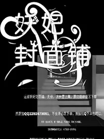 妖妃封面铺有偿