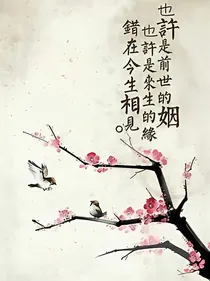 花开花落，只为你