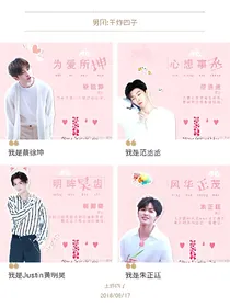 男团:王炸四子