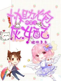 快穿之协助炮灰女配