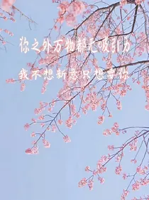 叶罗丽精灵梦之颜默的爱恋