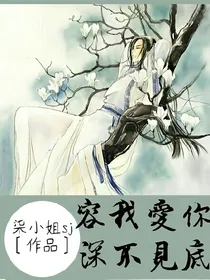 容我爱你，深不见底.