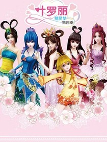 叶罗丽精灵梦之泪公主