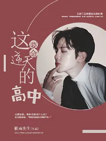 EXO——要命！这逆天的高中！