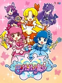 巴啦啦小魔仙之魔婴降世