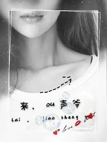 来，叫声爷