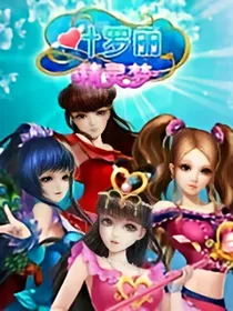 叶罗丽之宇宙公主和樱花阁主回归