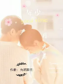 年少月光某