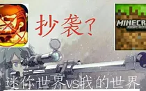 迷你大战MC
