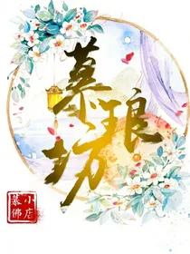 慕琅坊