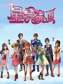 星学院之新的危机