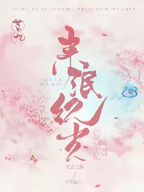 以吾余忆唤吾未泯红尘