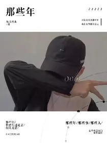 那些年，我们正好