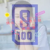偶练：第一傻白甜