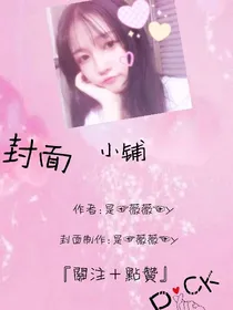 薇薇家封面小铺