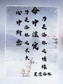 星学院之星恋洛林