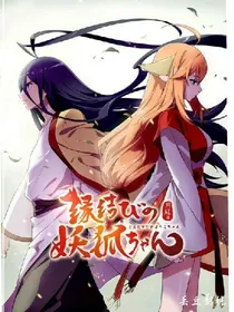 狐妖小共娘——月红之婚
