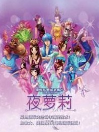叶罗丽精灵梦之隐藏的公主