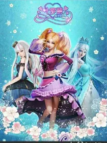 叶罗丽精灵梦之日月星辰公主复仇