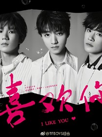 十年的约定——tfboys