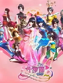 叶罗丽冰山之痛