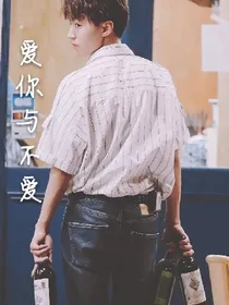 TFBOYS之爱你与不爱