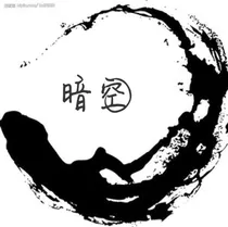 暗空