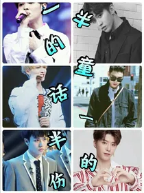 一半的童话，一半的伤
