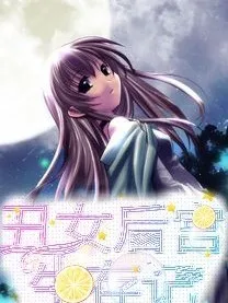 丑女后宫生存记