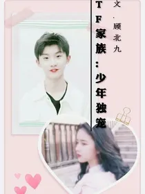 马嘉祺：少年独宠