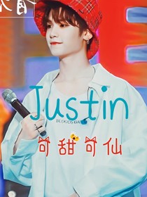 Justin:可甜可仙