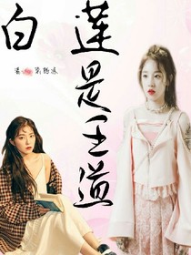 EXO:白莲是王道_d466