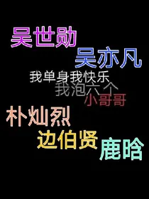 我的仙气小网红！