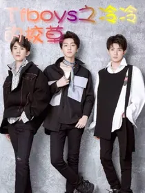 Tfboys之冷冷的校草_d962_d101