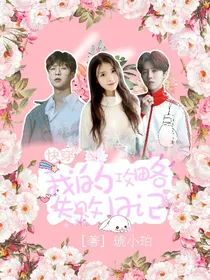 EXO：我的攻略失败日记
