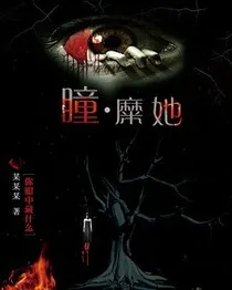 嫁魂