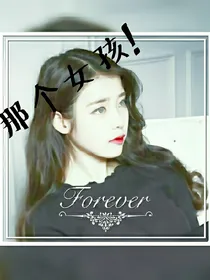 exo：嘿，那个女孩！