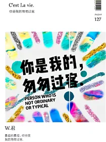 你是我的，匆匆过客