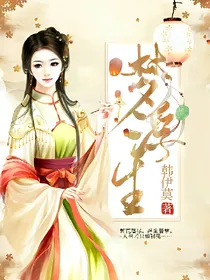 梦若浮生